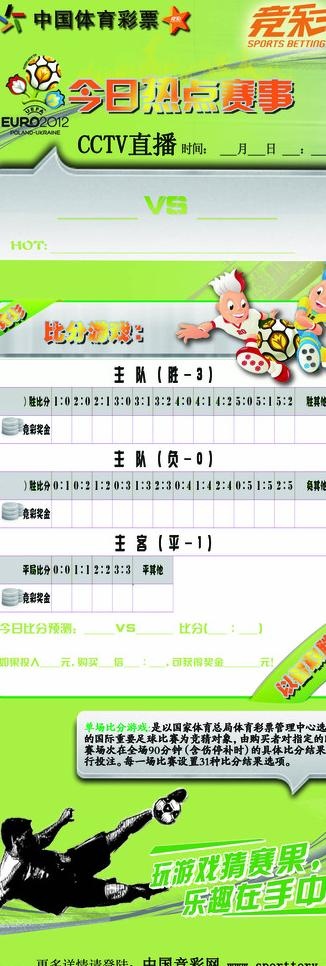 体育彩票展架图片psd模版下载