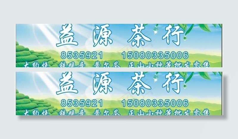 茶叶 茶叶招牌图片cdr矢量模版下载