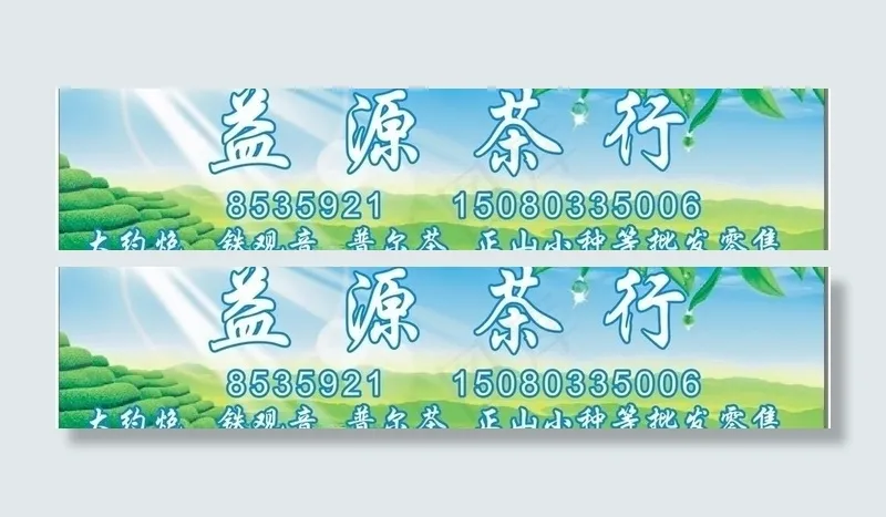 茶叶 茶叶招牌图片cdr矢量模版下载