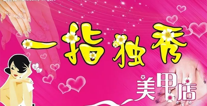 美甲广告牌图片cdr矢量模版下载