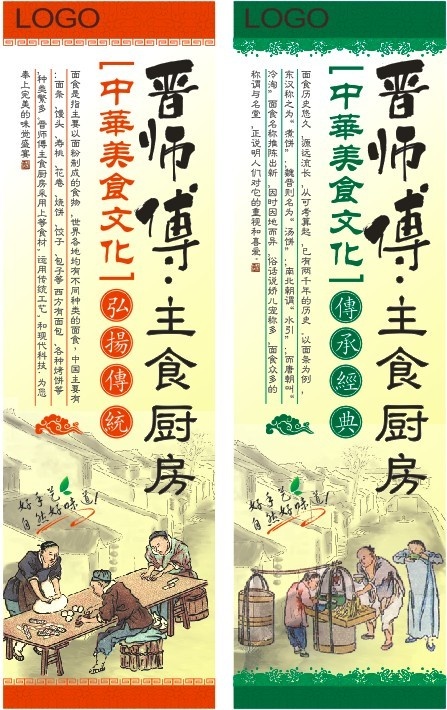 中华面食文化