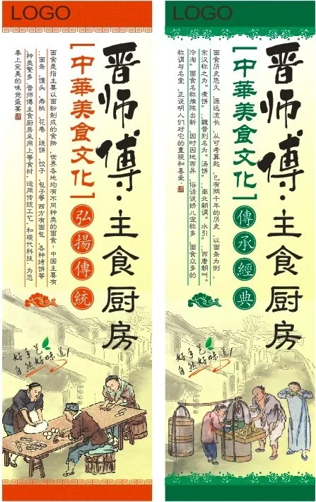 中华面食文化cdr矢量模版下载