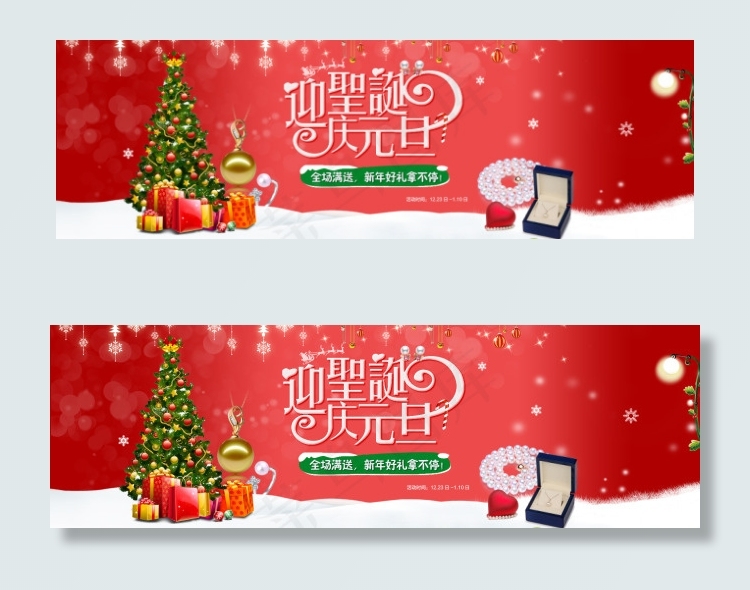 2014圣诞元旦双节促销海报psd...