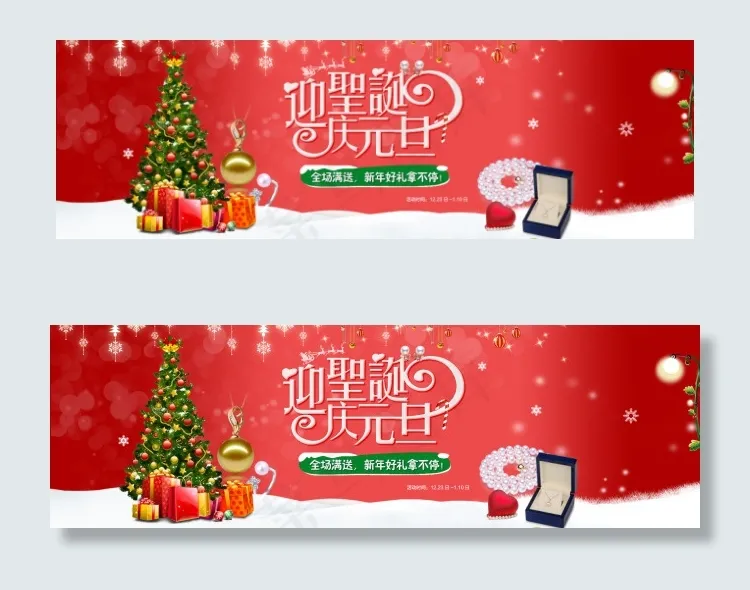 2014圣诞元旦双节促销海报psd...psd模版下载