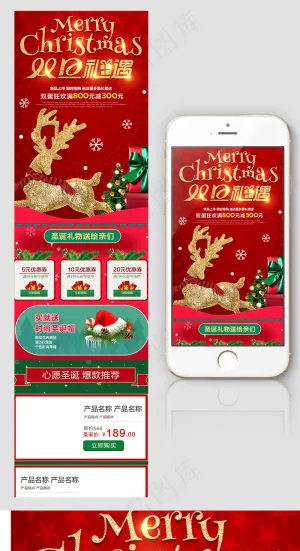 暗色红绿雪花圣诞节淘宝手机端首页