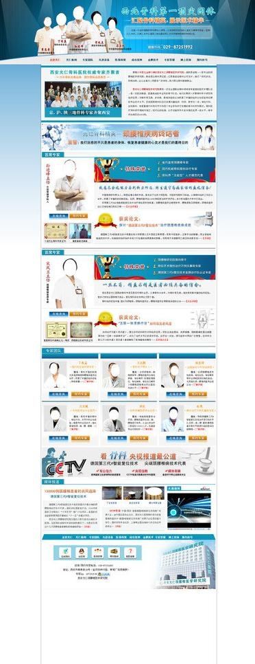 骨科专家网站图片(1680X4000(DPI:72))psd模版下载