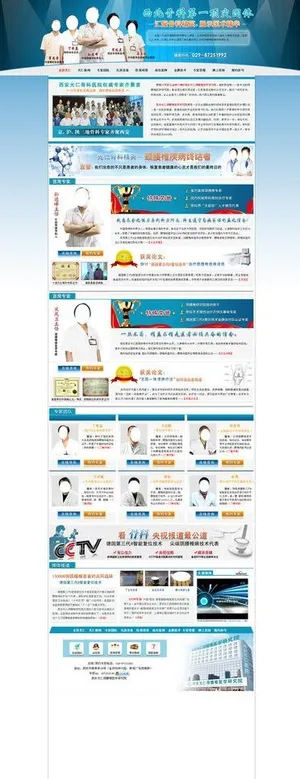 骨科专家网站图片