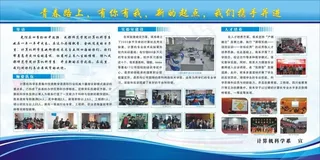 计算机蓝色橱窗展板