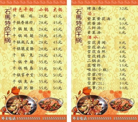 干锅菜单cdr矢量模版下载