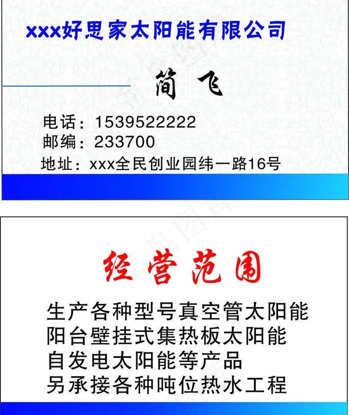 太阳能名片图片cdr矢量模版下载