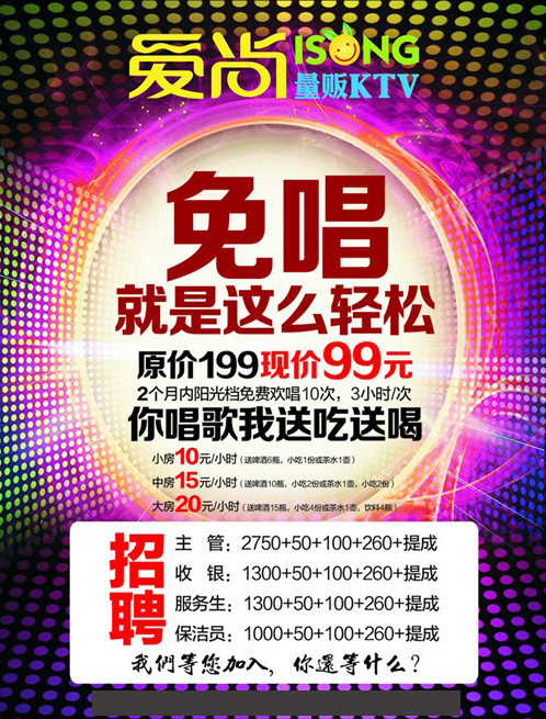KTV海报图片cdr矢量模版下载