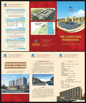 企业宣传手册