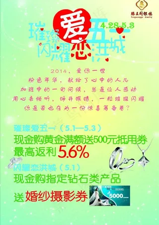 金店五一活动海报图片