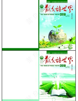 散文诗世界图片