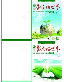 散文诗世界图片 散文诗世界图片