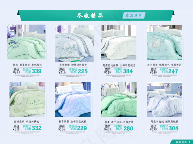 淘宝床上用品商品模板psd模版下载