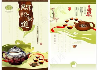 茶道宣传画图片