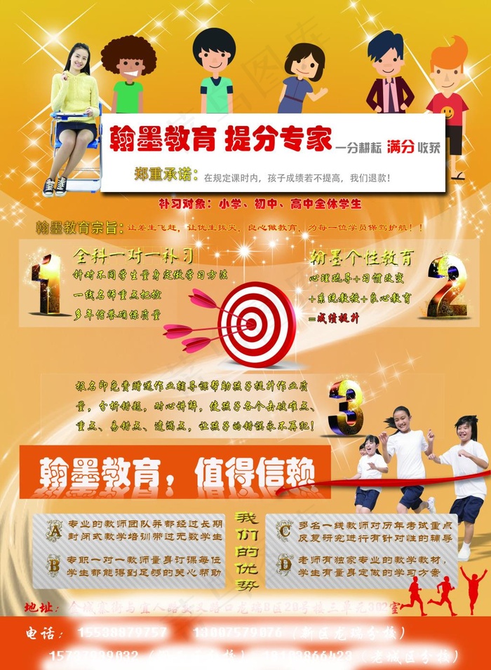 教育类传单海报psd模版下载