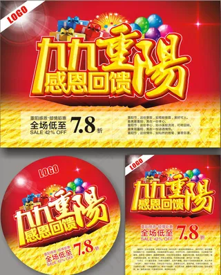 九九重阳节促销海报矢量素材