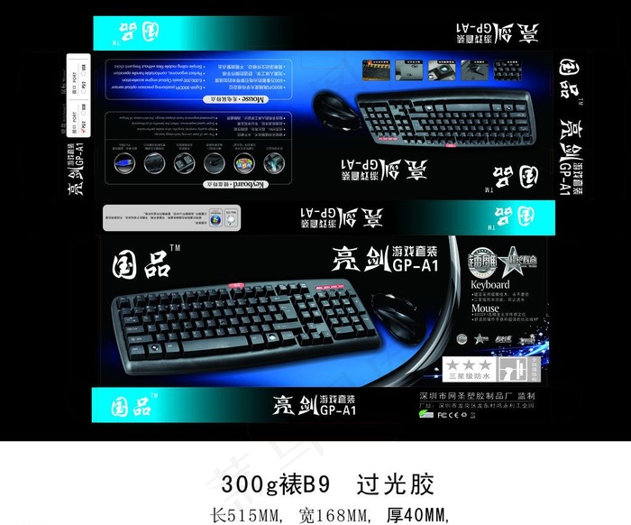 键鼠包装图片免费下载(210X297)cdr矢量模版下载