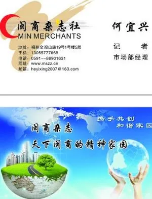 闽商杂志社图片