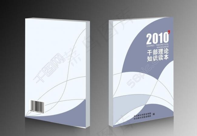 封面图片cdr矢量模版下载