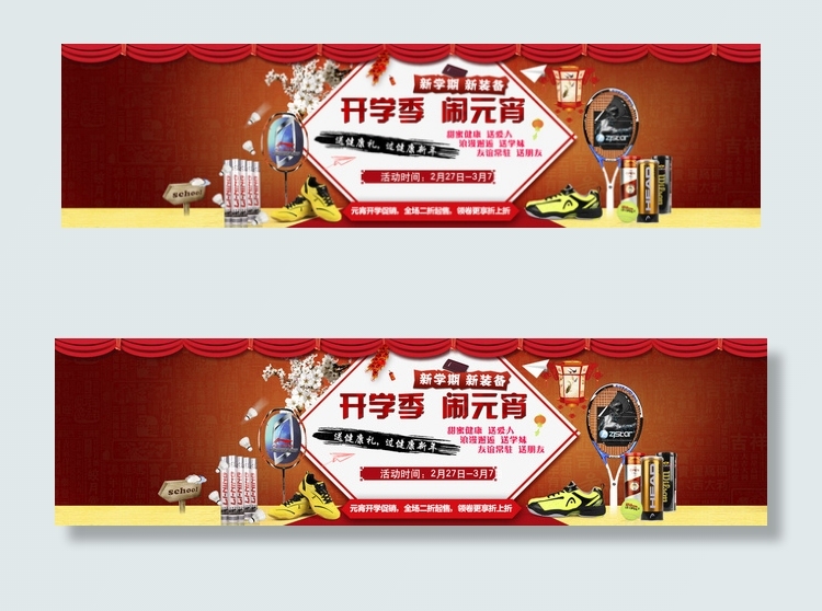 新春元宵海报 天猫首页大图主页图片