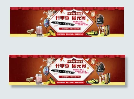新春元宵海报 天猫首页大图主页图片
