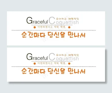 韩文婚纱字体免费