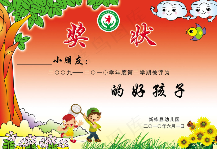 可爱卡通奖状