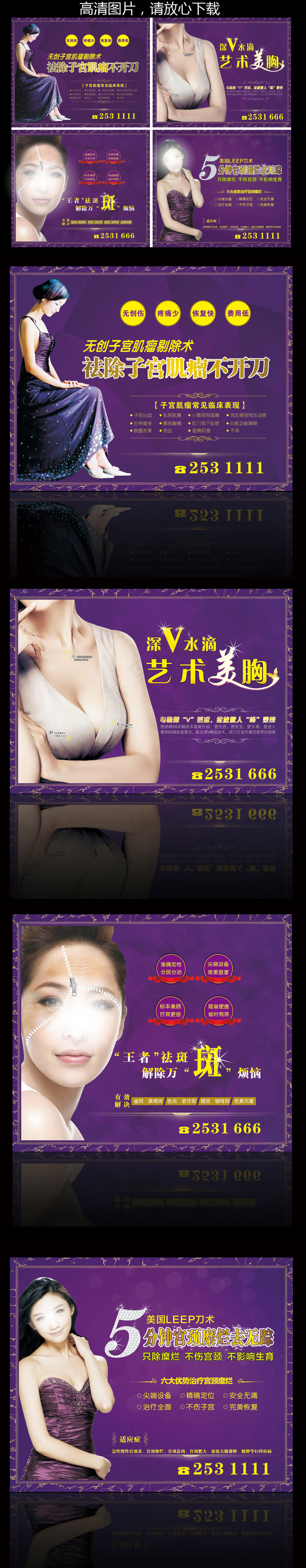 丰胸美容妇科医院海报设计模板(3260X2770)cdr矢量模版下载