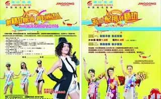 2010年模特传单 眼镜五一传单图...