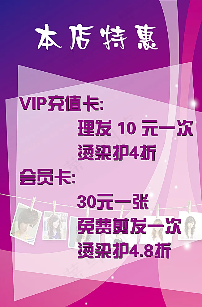 理发店宣传海报图片ai矢量模版下载