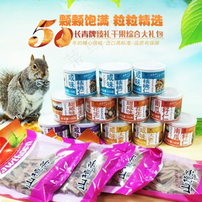 干果组合主图素材psd模版下载