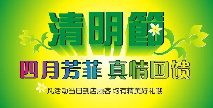 清明节图片cdr矢量模版下载