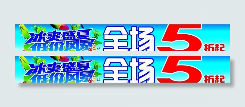 冰爽盛夏图片psd模版下载