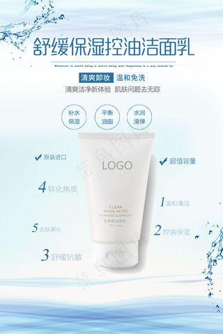 洗面奶，洁面乳，护肤品小清新海报，化妆品海报