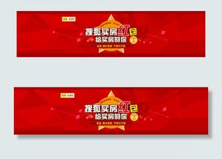 搜狐买房红包专题头图