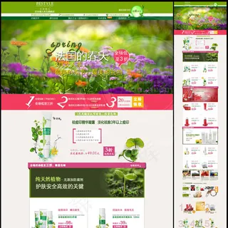 淘宝化妆品店铺模版PSD素材下载