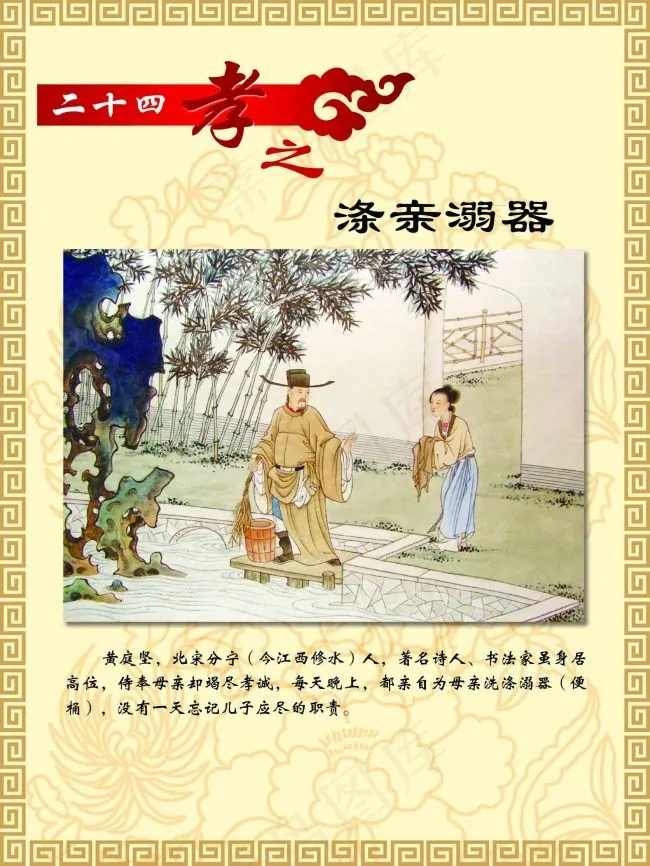 二十四孝图