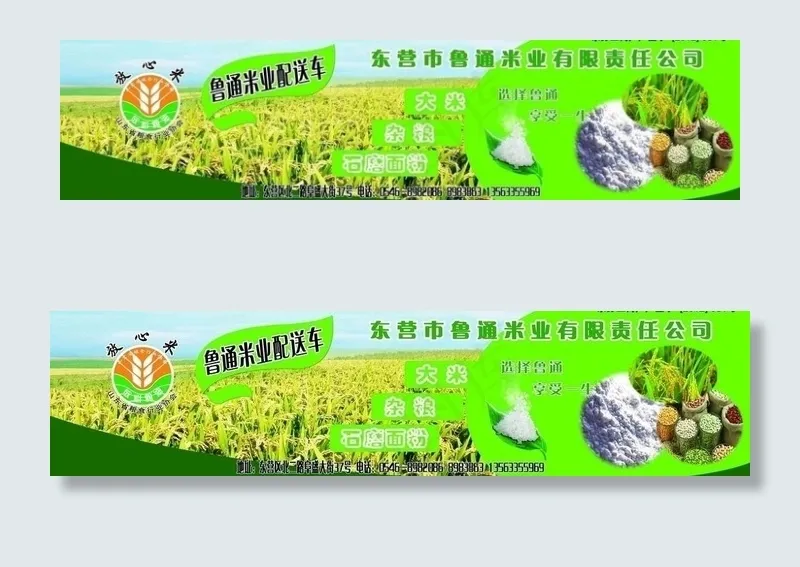 米业车体图片(7160X2100(DPI:51))psd模版下载