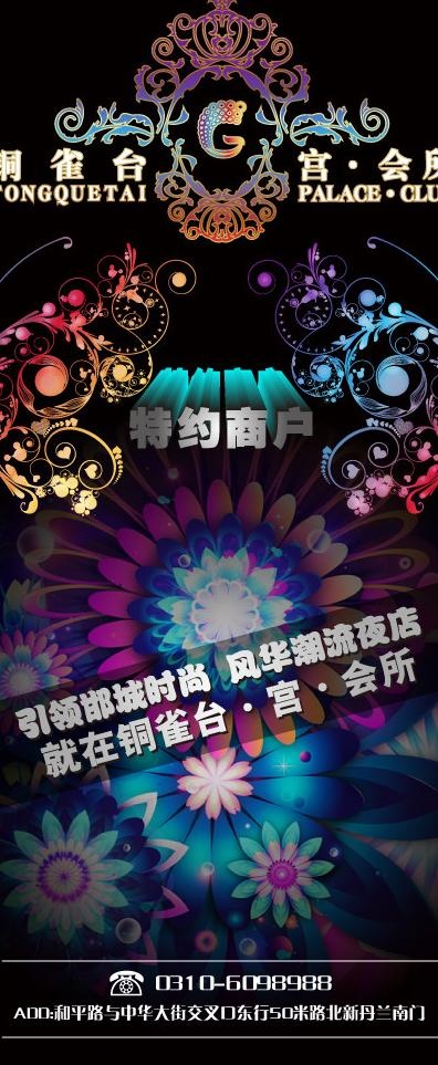 炫丽酒吧海报图片ai矢量模版下载