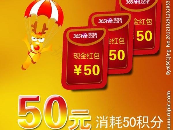 50元积分图片
