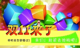 双11来了