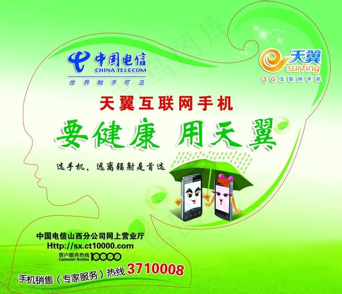 电信天翼手机图片psd模版下载