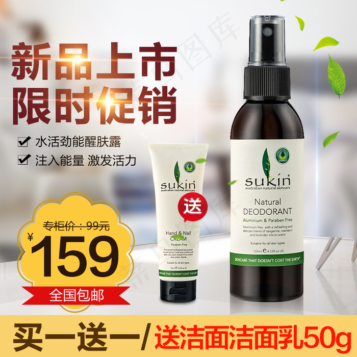 淘宝天猫保湿美白护肤品主图直通车psd模版下载