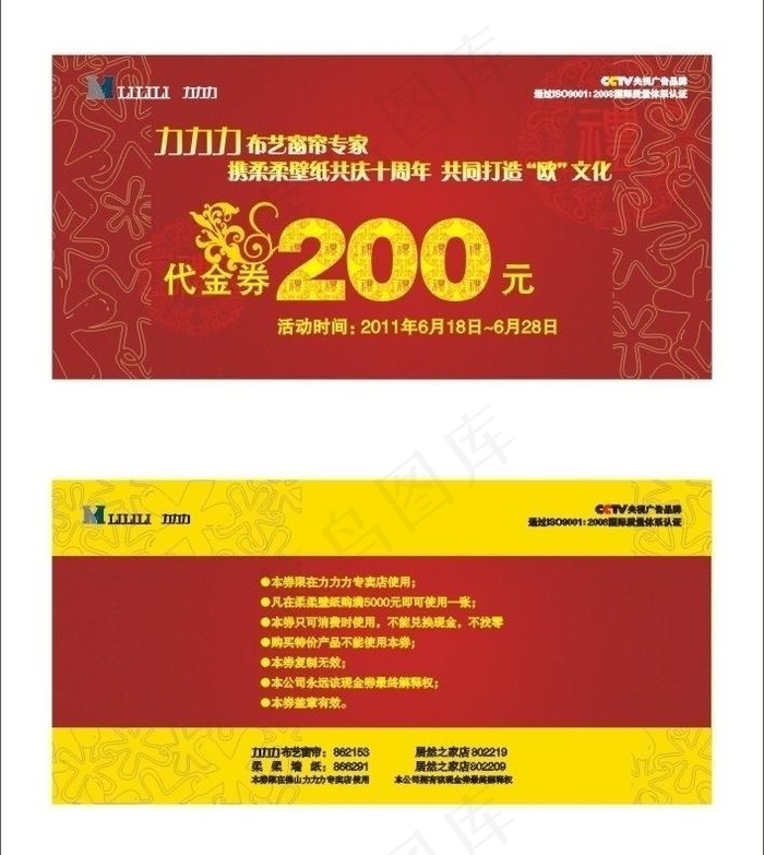 代金券 优惠券图片cdr矢量模版下载