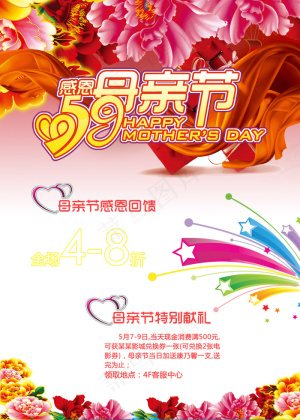 母亲节特别献礼PSD海报素材