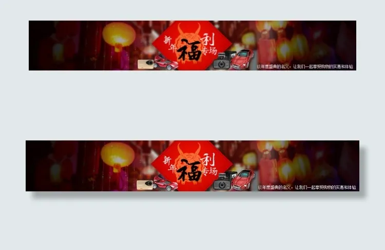 春节年会发福利psd模版下载