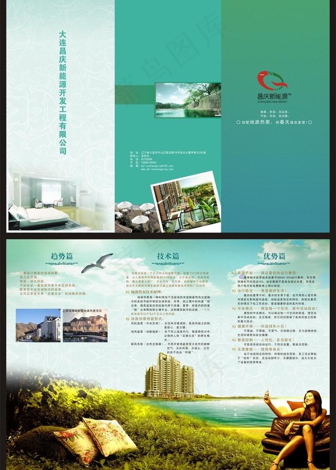 新能源三折页图片